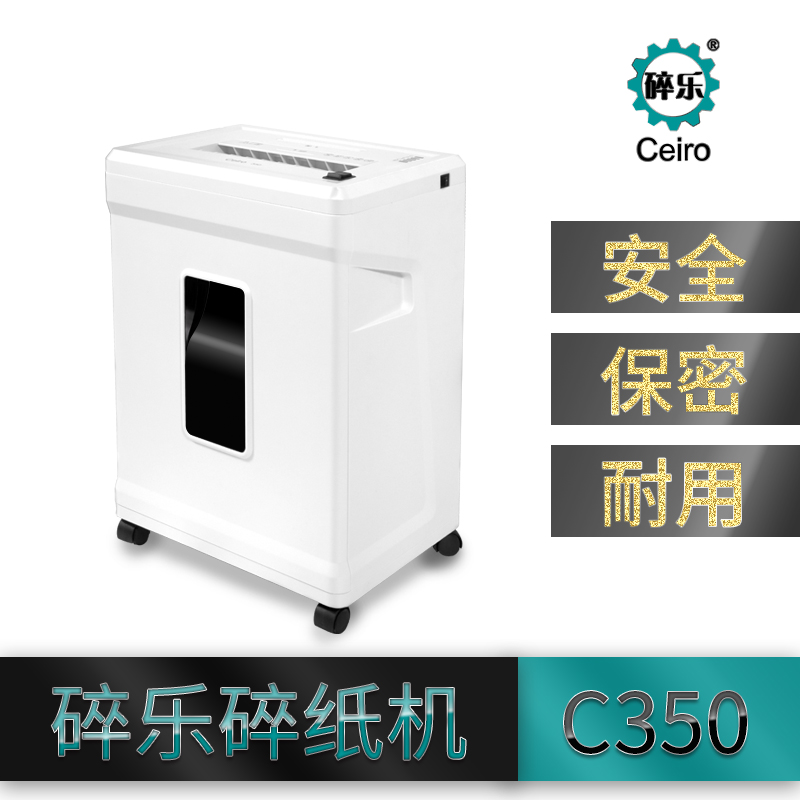 碎乐（Ceiro） C350 碎纸机