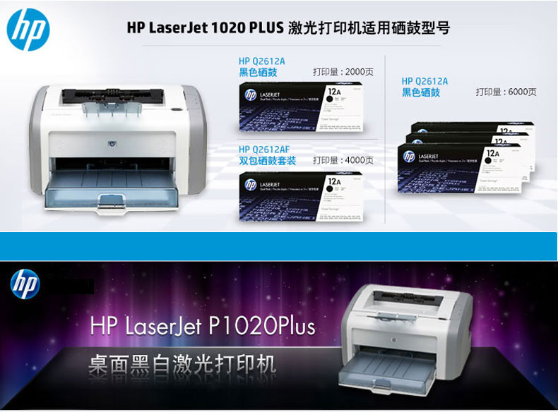 惠普（HP） 打印机 1020 Plus A4黑白激光打印机 推荐新品104a/104w