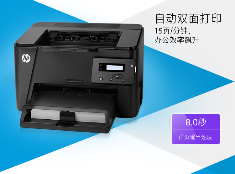 惠普 (HP) LaserJet Pro M202d激光打印机