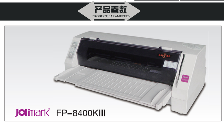 映美（Jolimark） FP-8400KIII针式打印机平推发票381纸报表A3幅面24 官方网络版 网口+USB双接口