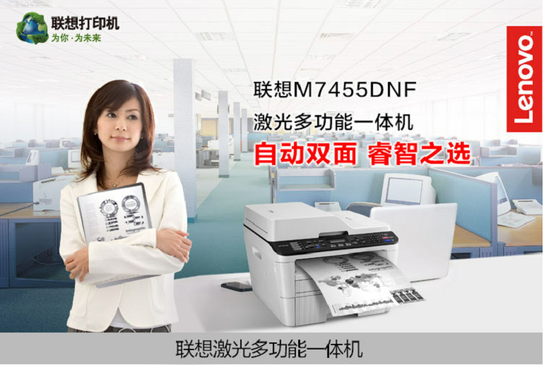 联想（Lenovo）M7455DNF 黑白激光一体机 (打印 复印 扫描 传真)