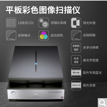 爱普生（EPSON） Perfection V850 Pro 底片胶片照片文档A4扫描仪