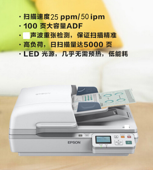 爱普生（EPSON） DS-6500 高速高清平板+馈纸式双面连续A4文档扫描仪