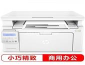 惠普（HP）M132nw黑白激光三合一无线多功能打印机一体机（打印、复印、扫描）