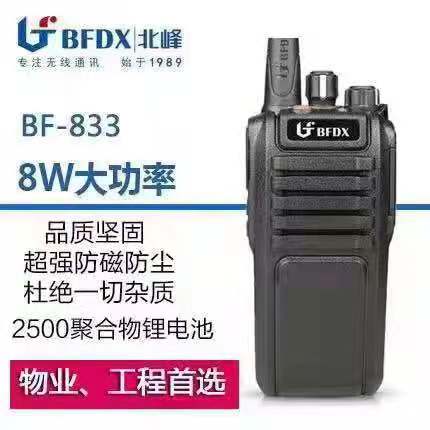 BF-833 8W大功率