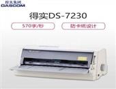 得实(DASCOM) DS-7230  高性能24针平推票据/证簿打印机针式打印机