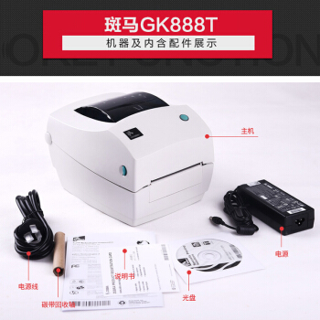 斑马GK888T条码打印机