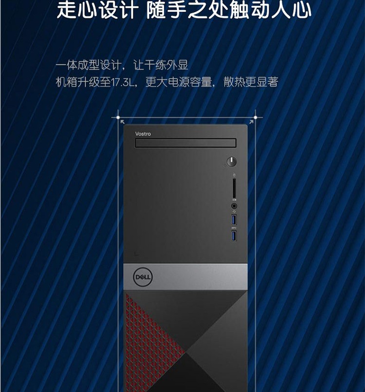 戴尔（DELL)成就Vostro 3670：i5-8400/4G/120G+1T/2G独显 台式电脑全套电脑主机品牌商用办公品牌台机