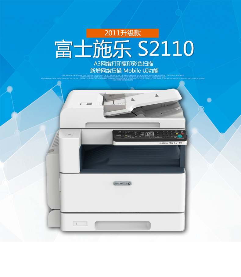 富士施乐S2110nda多功能一体机施乐a3激光打印机复印机网络