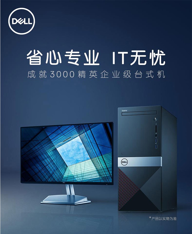 戴尔台式机Vostro 3670：i5-8400/8G/120G+1T/集显/蓝牙、wifi、VGA+HDMI/SE2218HV
