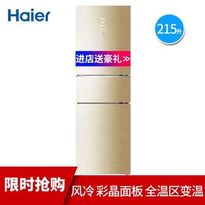 Haier/海尔 BCD-215WDGC 三门 215升 风冷无霜 二级能效 家用节能 电冰箱 玻璃门