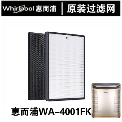 美国（Whirlpool）惠而浦WA-4001FK空气净化器原装滤网除甲醛PM2.5活性炭HEPA过滤网有效去除空气中的异味