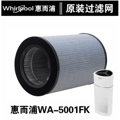 美国（Whirlpool）惠而浦WA-5001FK空气净化器原装滤网除甲醛PM2.5净化五重专业级过滤除甲醛 除PM2.5