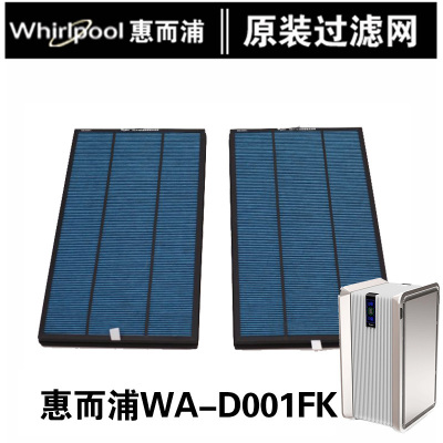 美国惠而浦（Whirlpool）原装滤网适用于空气净化器WA-D001FK除甲醛PM2.5净化五合一抗菌除醛复合滤网