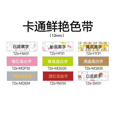 兄弟标签机色带12mm TZe-HW31 HP31 MQP35 SNOOPY KT版标签机 D200KT SN
