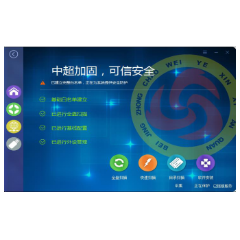 中超伟业操作系统安全增强系统（windows版）V1.0