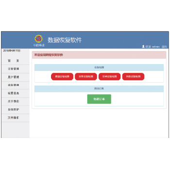 中超数据恢复软件V1.0