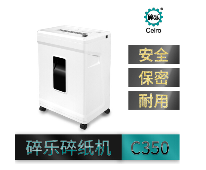 碎乐Ceiro-C350碎纸机 米粒碎状2mm*9mm每次可碎纸6张连续碎纸10分钟