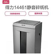 得力（deli）14461碎纸机金属灰(单位：台) 