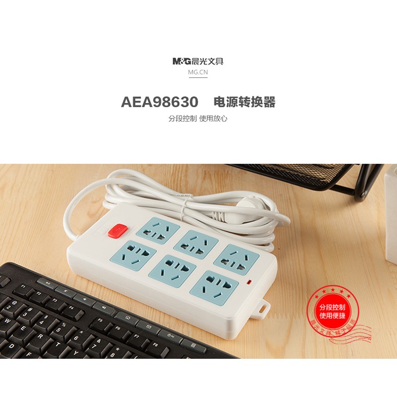 晨光标朗3米线总控双排6孔插座AEA98630