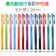 晨光 （M G）彩色中性笔AGP62403手账水笔0.38mm针管笔记学生儿童糖果色 十三色各1支