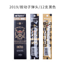 晨光（M G）速干签字笔新款按动中性笔航海王黑金系列0.5mm学生用盖帽笔 2019 按动子弹头12支黑色