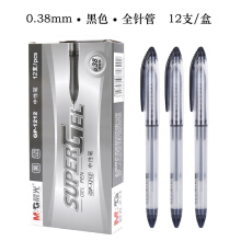 晨光 中性笔学生用0.38 签字笔专财务用极细水笔会计办公用 GP1212/黑色全针管0.38