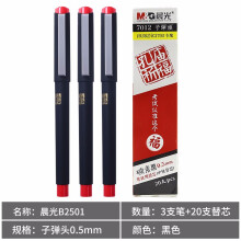 晨光（M G）孔庙祈福考试用全针管中性笔签字笔考试水笔0.5mm B2501/黑色/3支笔+20支笔芯