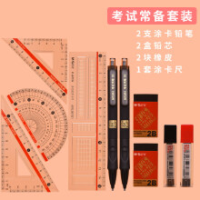 晨光孔庙祈福涂卡笔答题卡考试专用笔2b自动铅笔中考高考机读卡电脑填涂笔芯铅芯考试套装学生自动涂卡笔 2支笔+2盒铅+2块橡皮+1套96181涂卡尺