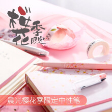 晨光 (M G)文具樱花季限定0.5mm全针管插拔中性笔签字笔水笔 12支/盒AGPB4503