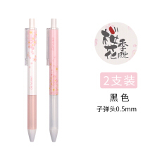晨光 (M G)优品限定樱花系列中性笔水笔学生用考试专用笔按动黑色水性签字笔芯0.5mm 全针管/子弹 按动款黑色0.5【2支装】H2610
