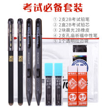 晨光 答题卡考试专用笔2b自动铅笔机读卡电脑涂卡笔填涂比笔芯中考高考初中生文具透明笔袋套装组合小学生 孔庙祈福考试9件套
