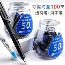 100支晨光 （M G）钢笔墨囊可换替换可擦纯蓝小学生用蓝黑色墨水胆三年级直液式墨蓝刚笔芯笔囊晶蓝通用 100支/桶装/可擦纯蓝