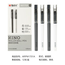 晨光 文具KINO直液式走珠笔速干学生水笔黑色12支盒装 0.5mm  ARPM1701 12支/盒