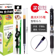 晨光 （M G）K35按动中性笔0.5mm经典子弹头办公水笔签字笔黑色笔芯 配套笔芯20支 黑色