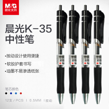 晨光 (M G) 按动中性笔K-35 经典学习办公用笔0.5mm学生考试会议签字笔G-5笔芯按压式水 K35 黑色0.5MM12支/盒