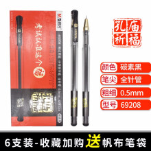 晨光 （M G）中性笔笔芯黑0.5mm笔学生用品文具孔庙祈福签字考试碳素黑笔 69208黑6支