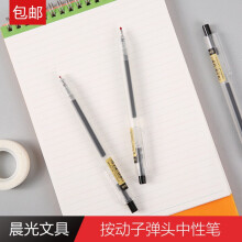 晨光 （M G）优品系列0.5mm按动子弹头中性笔签字笔水笔 12支装AGP87901【包邮】