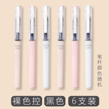 晨光 直液式走珠笔黑色中性笔学生0.5mm全针管型笔芯碳素签字考试专用韩国小清新女可爱速干笔 6支黑/裸色控 笔杆颜色随机
