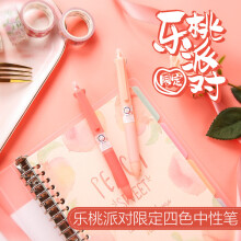 晨光 （M G）乐桃派对限定0.5mm四色可擦中性笔侧按式按动款黑/红/晶蓝/墨蓝  AKPH3505