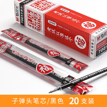 晨光 孔庙祈福中性笔芯学生用0.5mm全针管黑红蓝色签字水笔芯替芯 晨光 笔芯20支/子弹头/0.5黑/ 7001