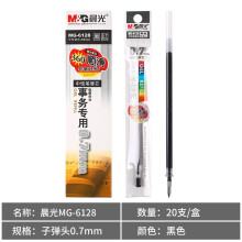 晨光(M G)子弹头0.7mm中性笔签字笔水笔MG6128替芯笔芯 20支/盒 黑色20支