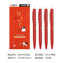 晨光（M G）猪事大吉系列中性笔学生专用全针管黑色0.5mm考试水笔办公签字笔 12支装/按动款/4508