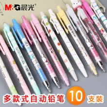 晨光自动铅笔0.5mm0.7活动笔芯铅芯按动式儿童小学生用全自动笔批发写不断好用韩国可爱卡通女孩学生 女孩款0.5(10支)