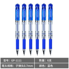 晨光 （M G）动力中性笔GP1111商务办公签字笔0.7学生水性签字笔 蓝色6支
