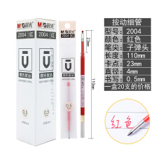 晨光 按动中性笔优品系列0.5mm学生用agph2601笔芯2004文具用品 2004笔芯红色一盒20支（无赠品）