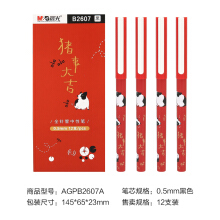晨光文具猪事大吉中性笔按动/拔插款学生水笔针管中性笔黑色 0.5 AGPH4508 AGPB2607盒装12支（拔插款）