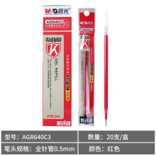 晨光（M G）考试笔芯中性签字0.5mm水笔芯学生专用替换芯 AGR640C3/全针管0.5红色20支