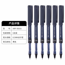 晨光（M G）全针管速干笔直液式中性笔大容量考试商务办公签字笔商务会议用笔 黑色6支/0.5mm全针管/ARP58102