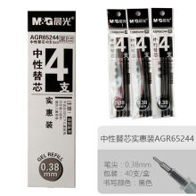 晨光 （M G）中性笔替芯 笔芯 0.35/0.38/0.5/0.7/1mm AGR65244黑色0.38mm40支装